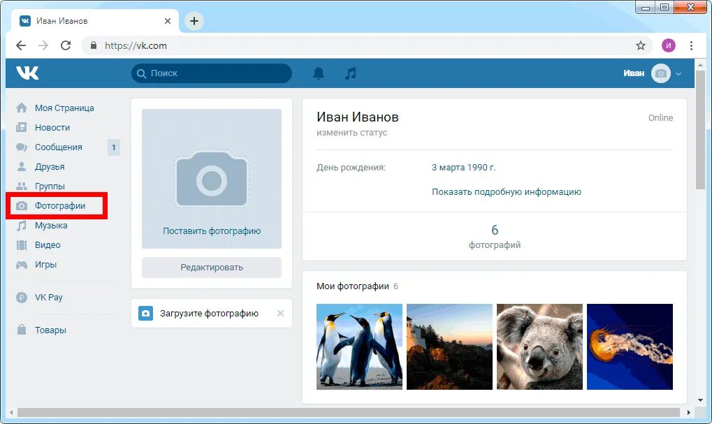 Как удалить фотографию. Как удалить фотографии ВКОНТАКТЕ. Как убрать фотографию в ВК. Удаленные фото ВК. Удалённые фотографии ВК.