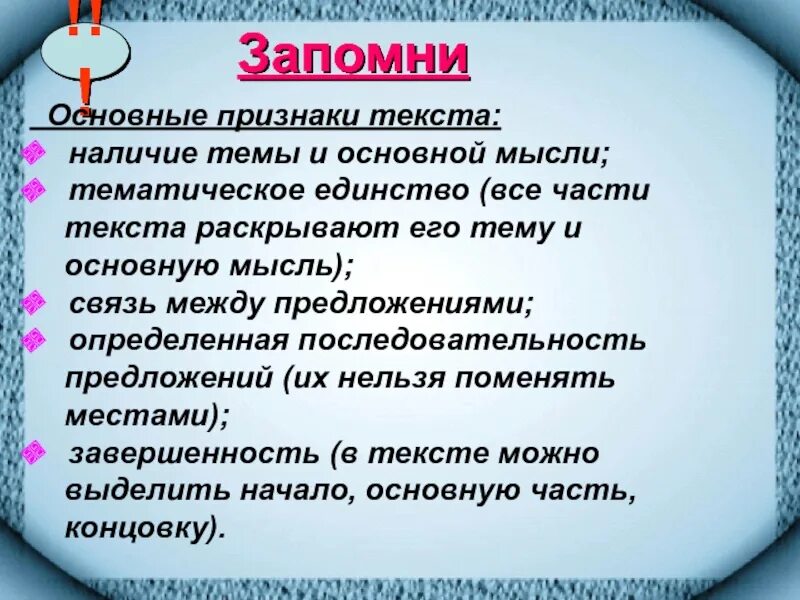 Стилистическое единство является признаком текста. Единство текста.
