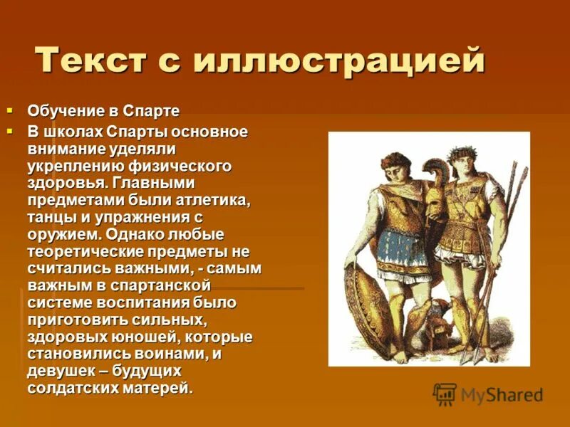 Образ жизни в древней Спарте. Спарта. Сообщения о Спарте и спартанцах. Школа в древней Спарте.