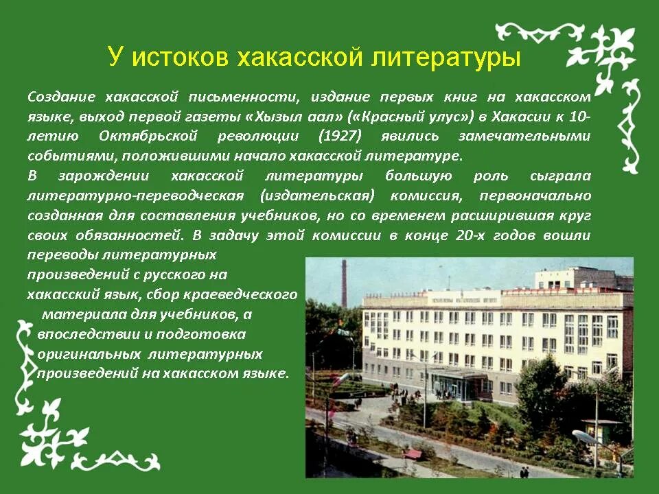 Хакассия или хакасия как правильно пишется слово