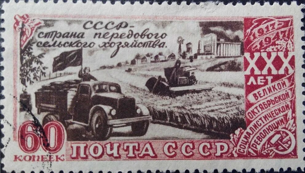 Марка а м матросов 4 коп. Советские марки хлеба. марки ссср 1947. марки ссср октябрьская революция. марка октябрьская революция 1917-1947.