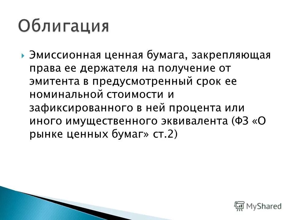 именные эмиссионные ценные бумаги. ценные бумаги виды ценных бумаг. правом получения от эмитента в. фз о эмиссии ценных бумаг. эмиссионные ценные бумаги.