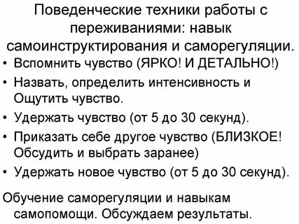 Как описать переживание