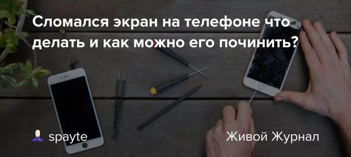 Как починить разбитый телефон Замена несъёмного аккумулятора смартфона в Тольятти Сервисный центр