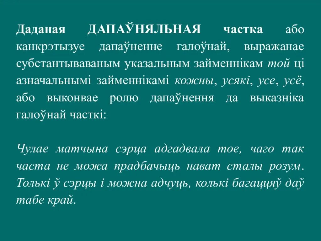 Бязлучникавя сказы. Просты і складаны сказ. Складаназалежны сказ. Складаны сказ. Частки.