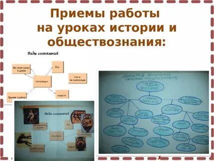 Работа на уроках истории