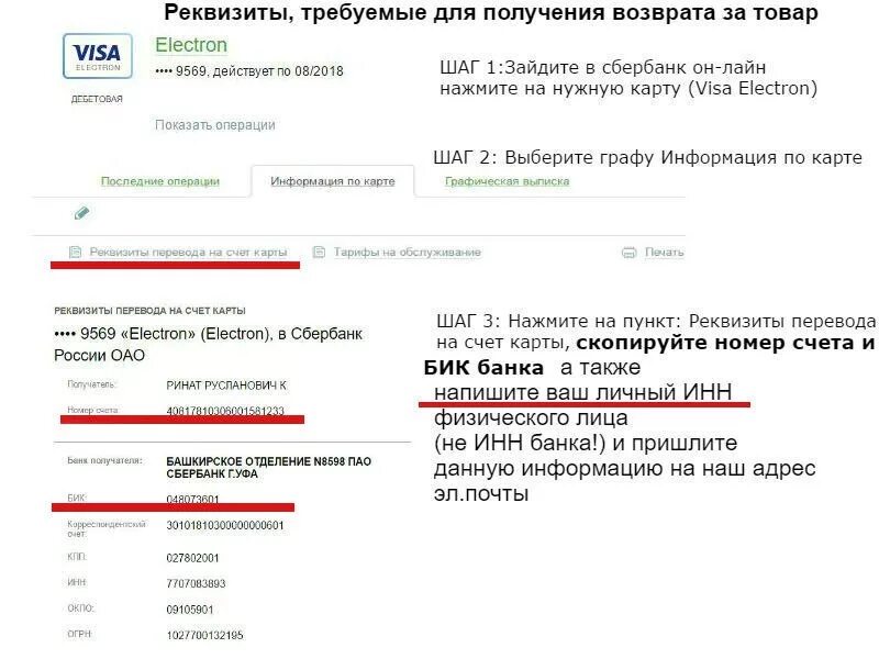 Инн огрн сбербанка москва вавилова. ИНН банка. Что такое БИК банка. Реквизиты счета физического лица. Номер счета БИК ИНН банка.