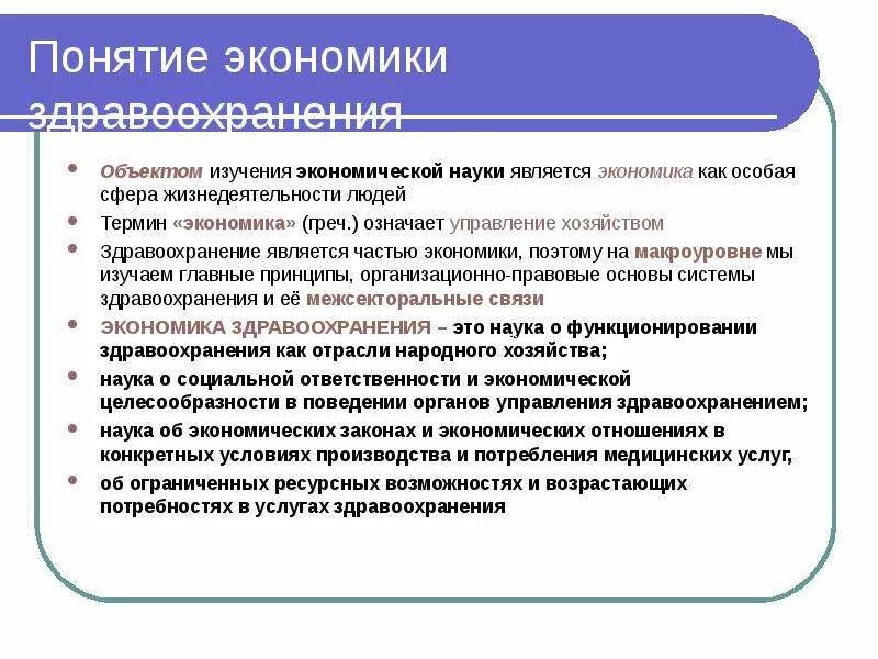 Предметом исследования экономики являются