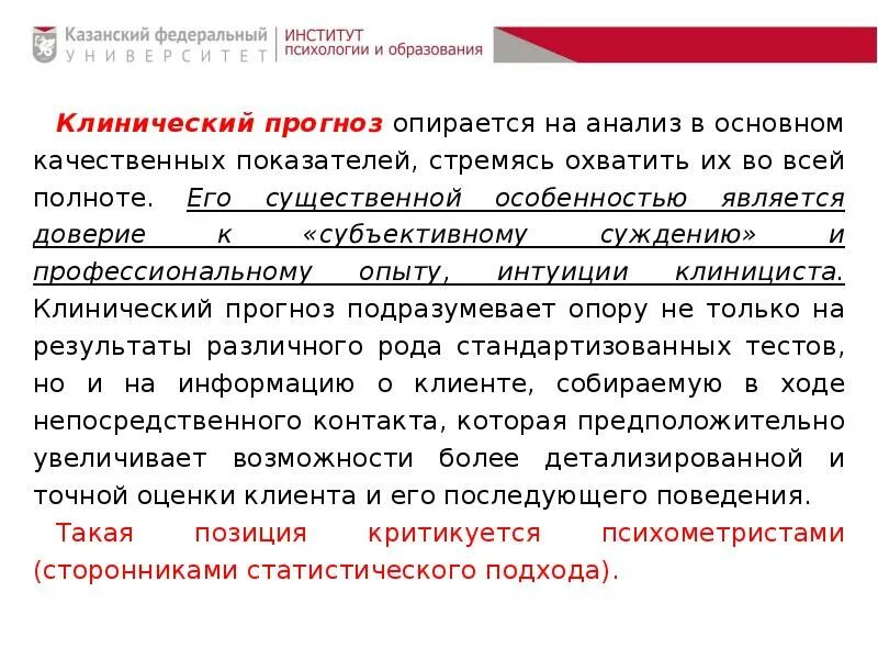 Прогноз сомнительный что значит. Клинический прогноз. клинический прогноз неблагоприятный. клинический прогноз сомнительный. клинический прогноз сомнительный что это значит.