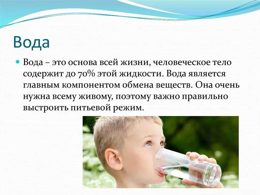 Правильная вода для организма. Вода и питьевой режим 3 класс физкультура. Питьевой режим для детей. Питьевой режим человека. Правильный питьевой режим.
