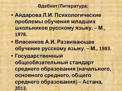 Трудности обучения русскому языку