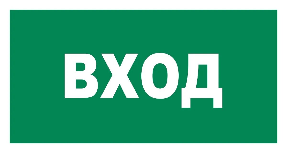 Вход лс