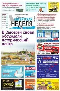Сысертская неделя
