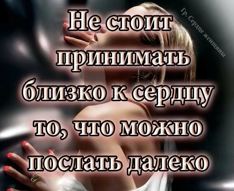 Близко к сердцу что значит. Близкий сердцу человек. Не принимай близко к сердцу. Цитаты про принятие близко к сердцу. Я принимаю все близко к сердцу цитаты.