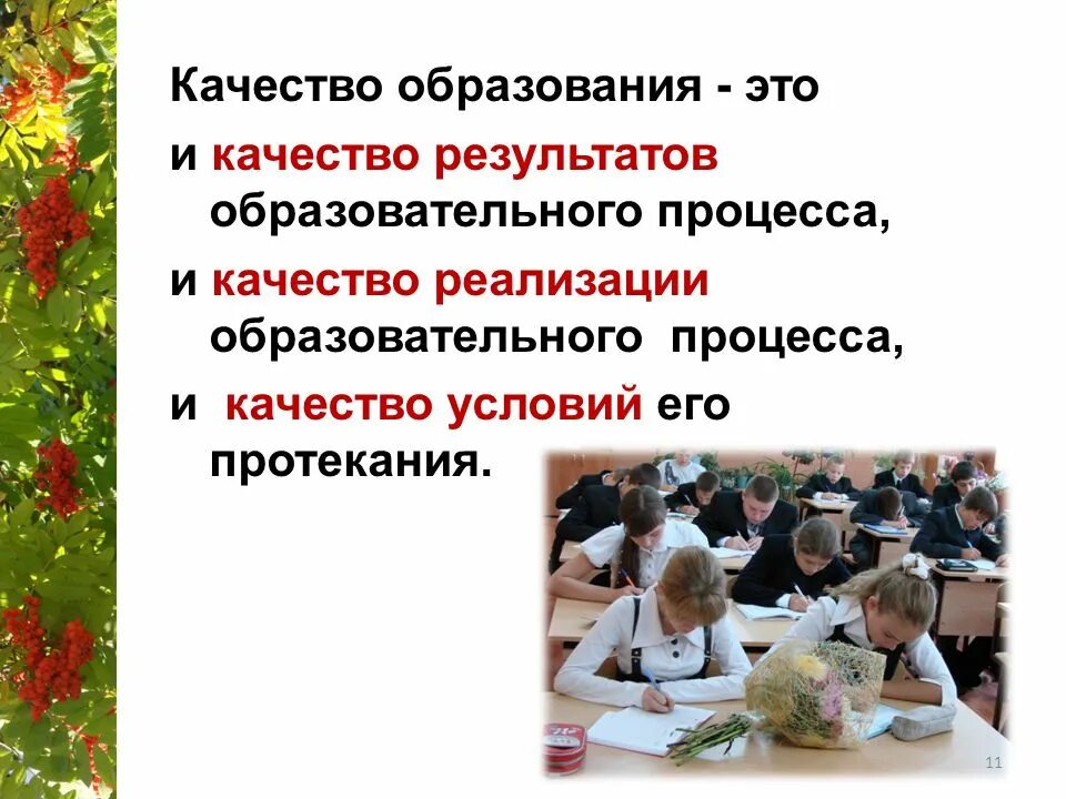 Качество образования в современной россии. Качество образования. Качество образование в шкалах. Качество учебного процесса. Качество образовательного процесса.