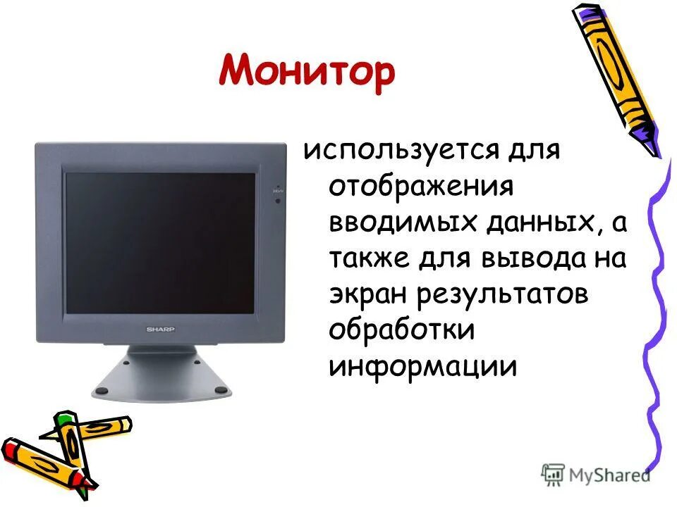 Функция 8 класс информатика. Что используется в мониторах. Функции компьютера. Компоненты компьютера и их функции. Устройства компьютера и их функции.