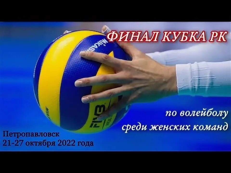 Volleyball. Women. Major League B&C. January 19th. The 14th Round: And they will