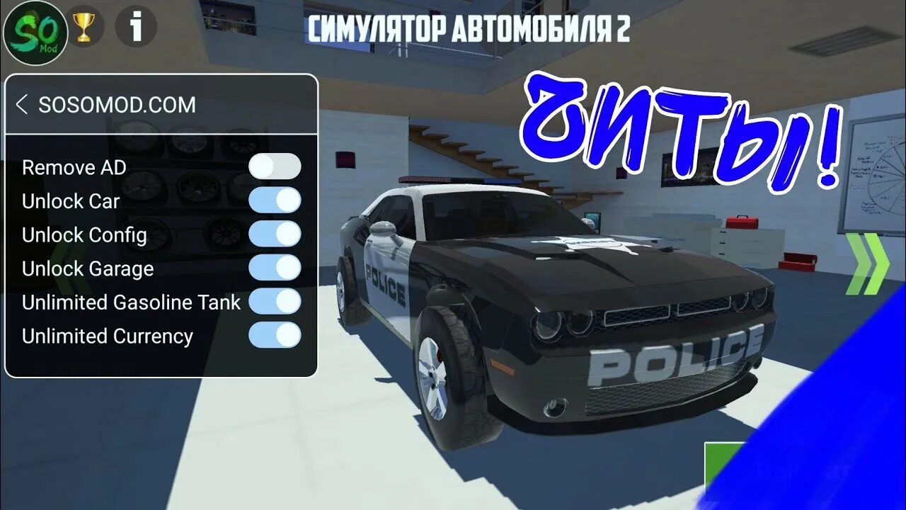 Car simulator читы. Car simulator читы