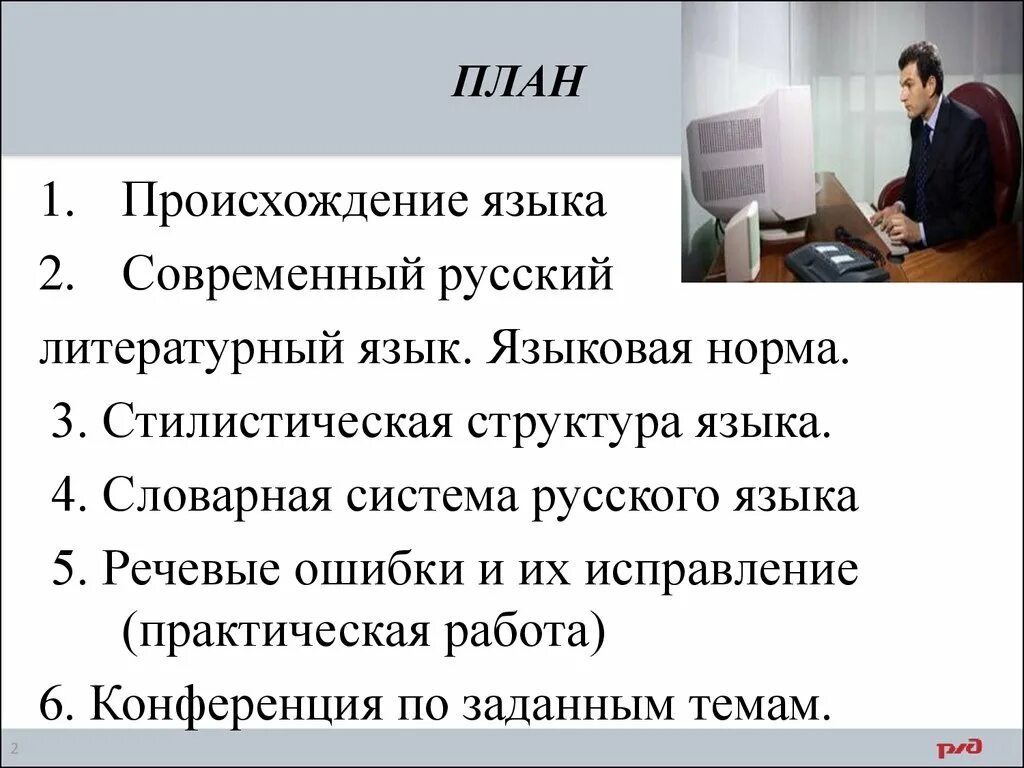 Литературный язык и языковая норма. Языковая норма русского литературного языка.. Стилистическая структура языка это. Современный русский литературный язык и языковая норма. Структура современного языка.