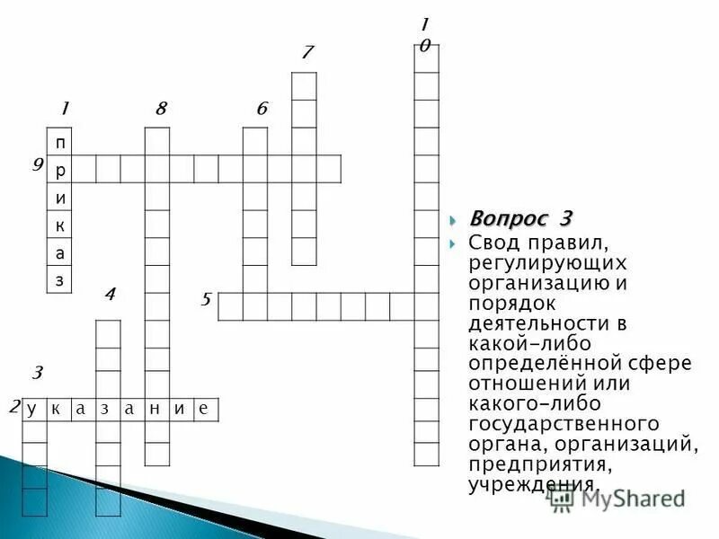 Кроссворд на тему сын полка