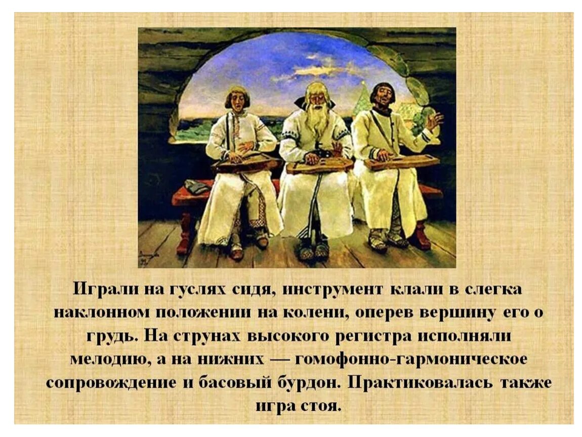 Песни гусляров. Певцы гусляры древней Руси. Кто такие гусляры. Древнерусская музыкальная культура. Сообщение о гуслярах.