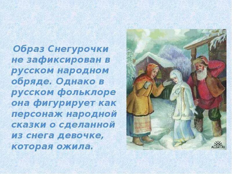 рассказ про снегурочку. а н островский снегурочка анализ произведения. пересказ снегурочка островский. история появления снегурочки. история возникновения снегурочки.