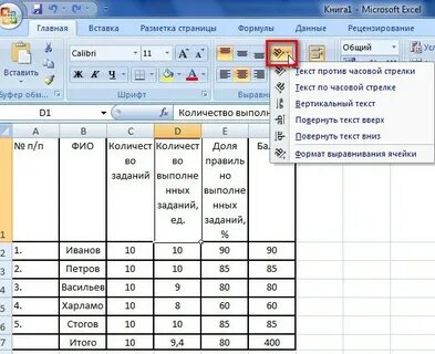 Как сделать ориентацию в экселе