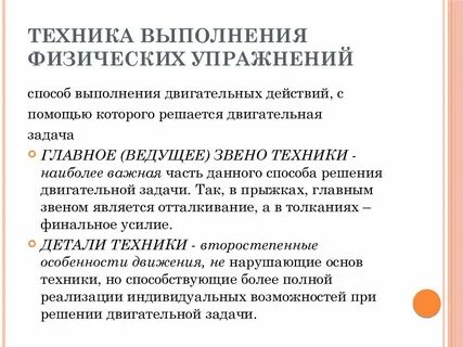Способ решения двигательной задачи принято обозначать