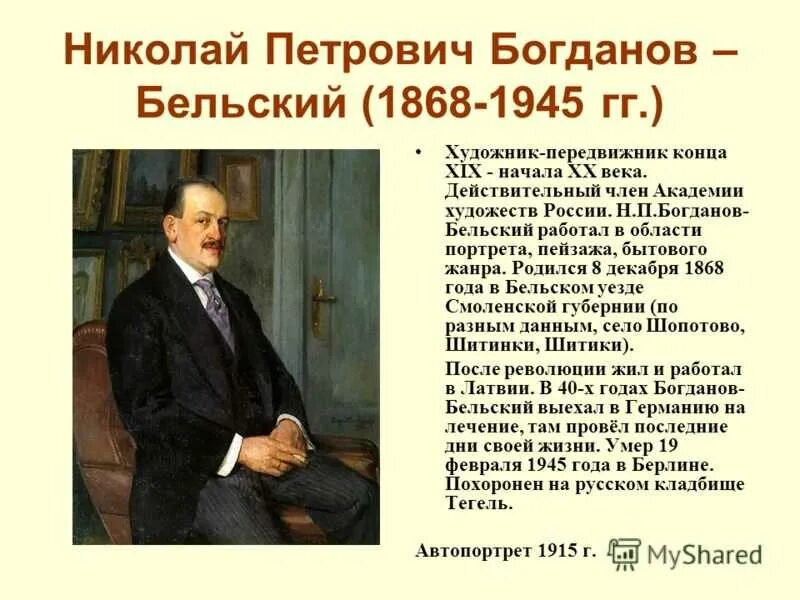 Н п богданов виртуоз