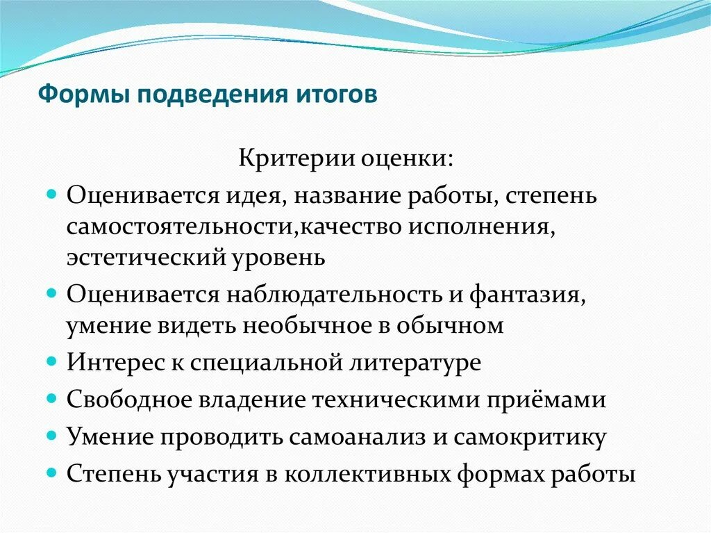 Исполнять итог. Формы подведения итогов. Формы подведения итогов проекта. Формы подведения итогов занятия. Формы подведения итогов работы.