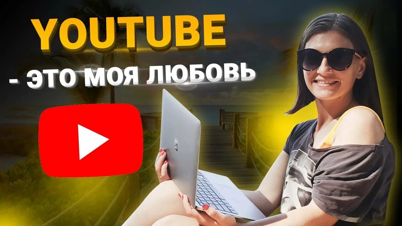 Менеджер ютуб. Менеджер ютуб канала. Youtube manager. Менеджер ютуб канала. Менеджер каналов.