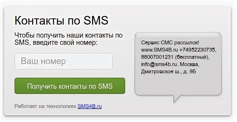 Сервисный номер смс