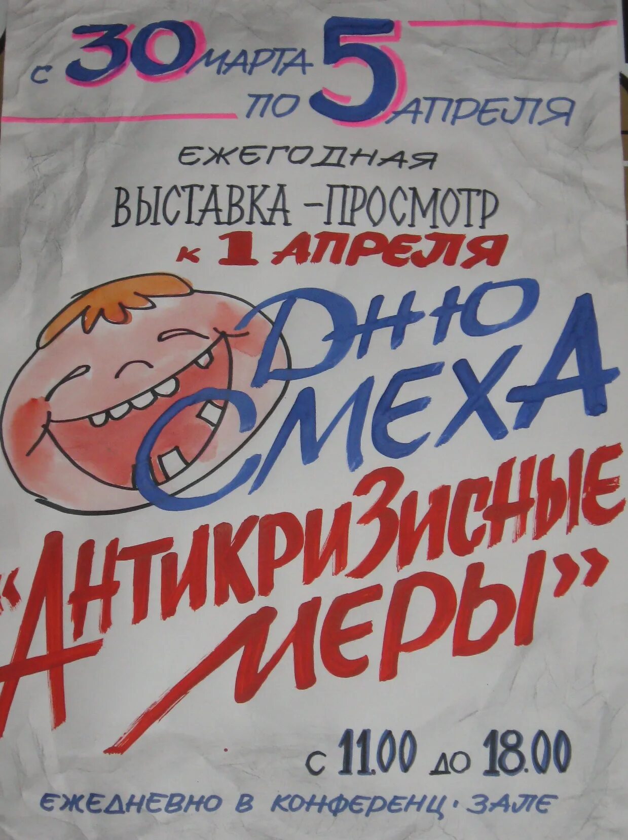 Смех название мероприятия. День смеха в библиотеке мероприятия. День смеха название мероприятия. Афиша день смеха в библиотеке. День смеха выставка в библиотеке.