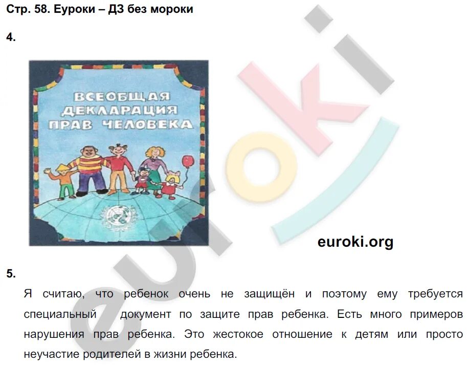 Окр мир стр 50 упр 4. Окр мир стр 50 упр 4