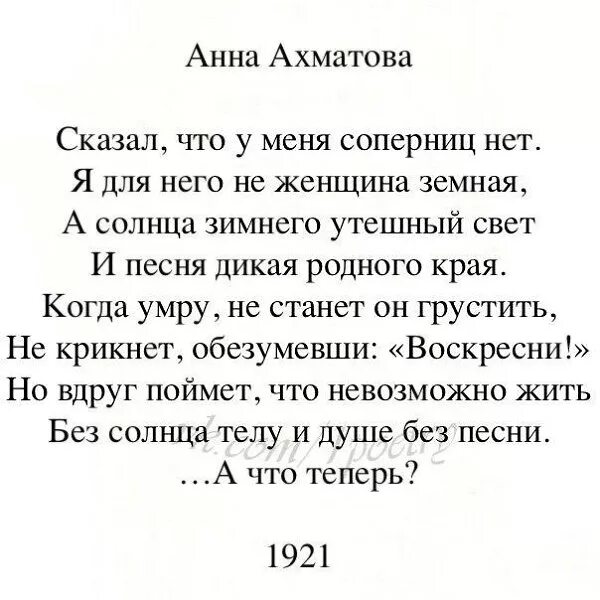Ахматова 8 строк