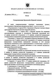 Фтс документ
