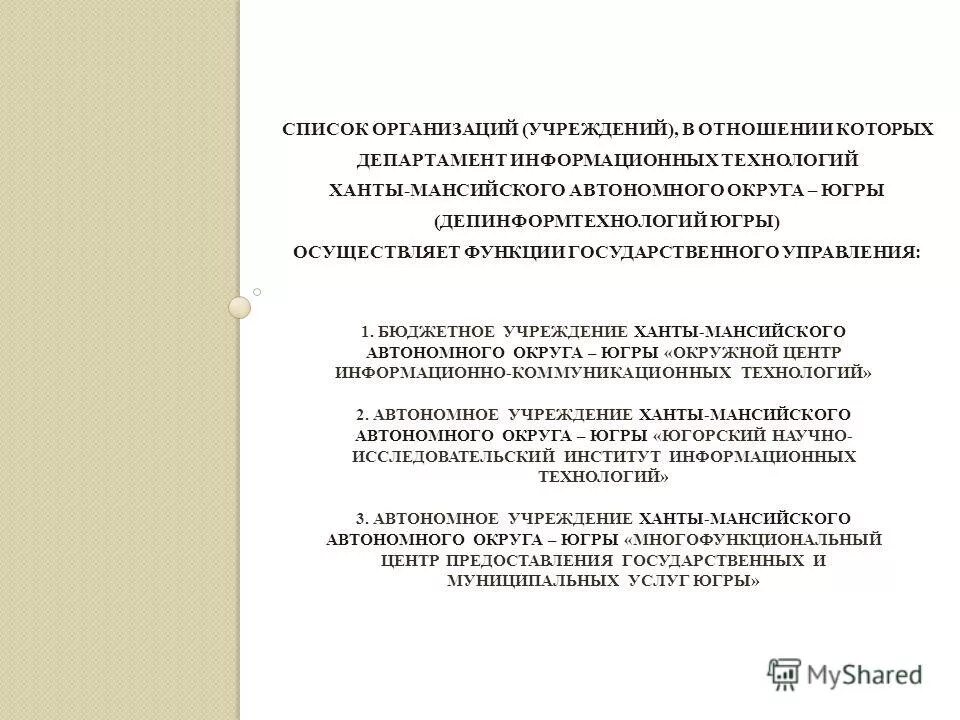 сайт департамента государственной гражданской службы хмао