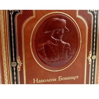 Книга бонапарт