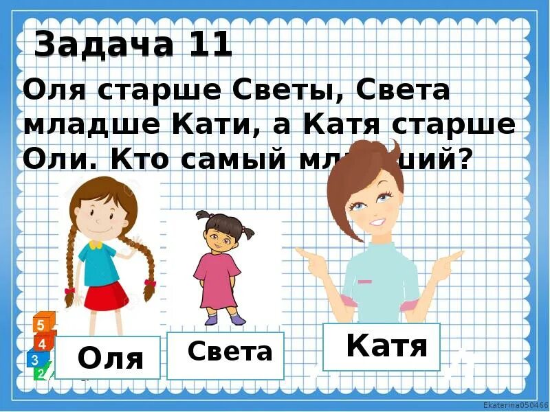 1 3 саше это сколько. Логические задачи. Логические задачки. Задачи на логику. Задачи на логику 2 класс.