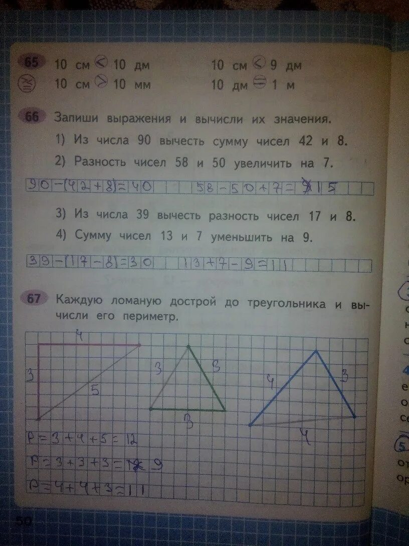 Тпо математика 2 класс стр 50