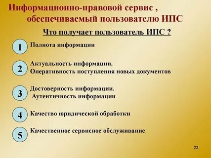 Информационно справочно правовые системы назначение