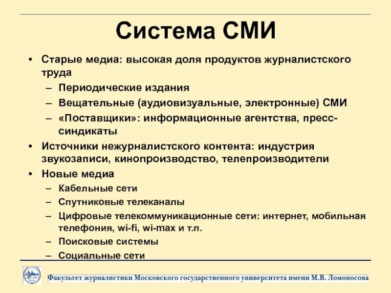 Старые средства массовой информации. Старые сми. старые и новые медиа. старые медиа примеры.