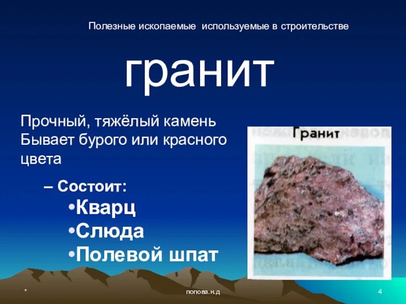 Полезные ископаемые география презентация. Доклад полезные ископаемые 3 класс окружающий мир. доклад о полезных ископаемых. презентация на тему полезные ископаемые. сведения о полезном ископаемом.