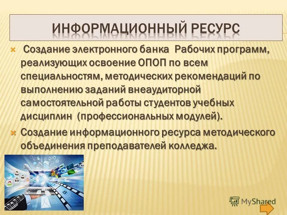 Рабочая программа информационные ресурсы. Рабочая программа информационные ресурсы. Информационные ресурсы общества. Использование информационных ресурсов примеры. Примеры информационных ресурсов.