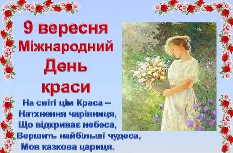 День красоты в саду