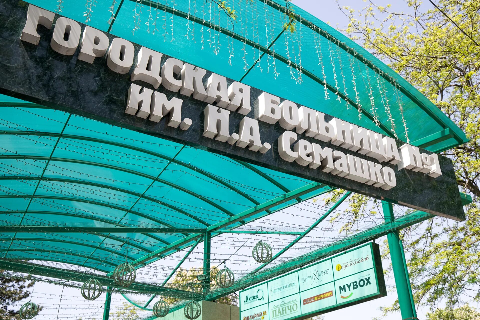 Цгб 1 семашко. Цгб семашко ростов-на-дону. больница семашко ростов на дону. цгб ростов-на-дону корпуса. цгб корпуса ростов.