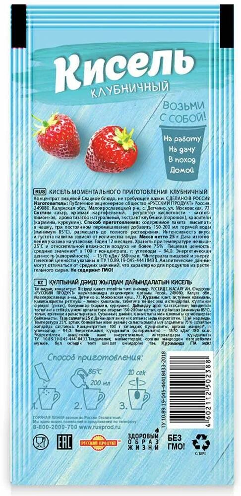 Как варить кисель русский продукт. Кисель здоровый образ жизни моментальный клубника 25г. кисель клубничный русский продукт. кисель русский продукт клубничный 220 г. кисель момент.&quot;клубничный&quot; 25г здоровый образ жизни.