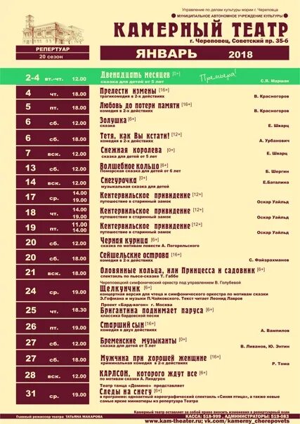 Воронеж афиша на март 2024 года. Репертуар камерного театра Воронеж. Репертуар камерного театра Челябинск. Камерный театр Череповец афиша. Камерный театр Воронеж афиша.