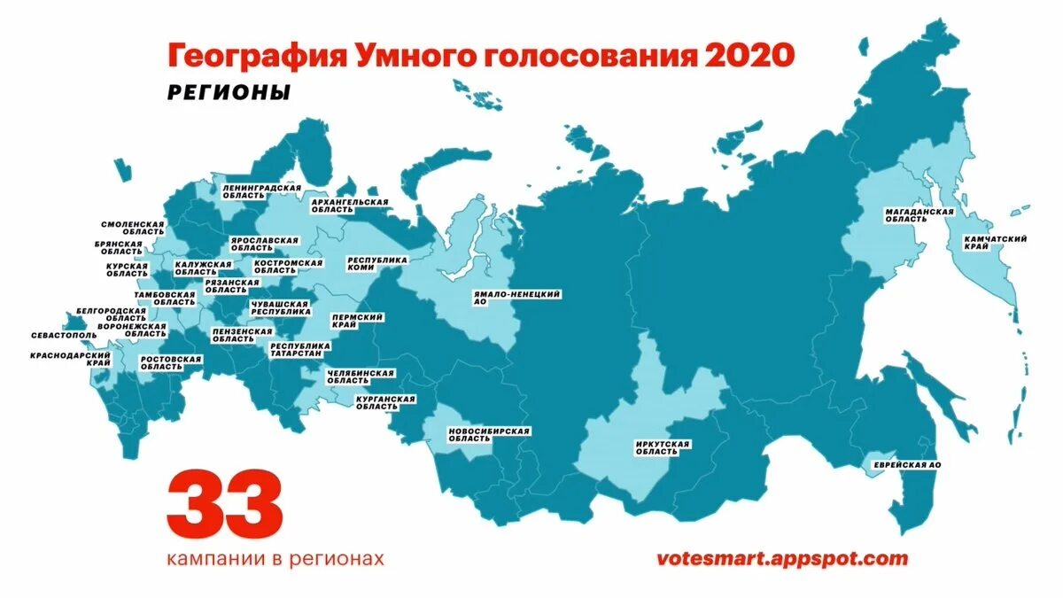 Сколько в россии должны проголосовать. Региональные выборы в России. Умное голосование. Карта голосования в России. Статистика голосования по регионам.