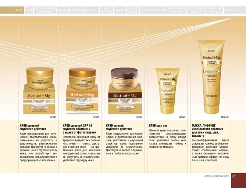 Витэкс сайт. Retinol+mg «витэкс» ночной крем. крем для лица белита витекс. крема с ретинолом белита витекс. витекс крем ретинол+магний.